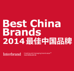 2014最佳中国品牌价值排行榜